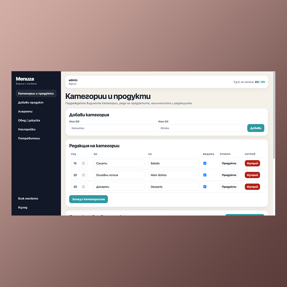 Мощен и интуитивен админ панел